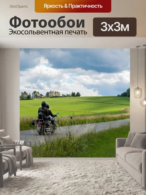 Фотообои Мотоспорт