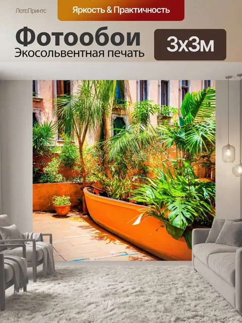 Фотообои венеция: открытые террасы с тропическими растениями, создающими экзотическую атмосферу
