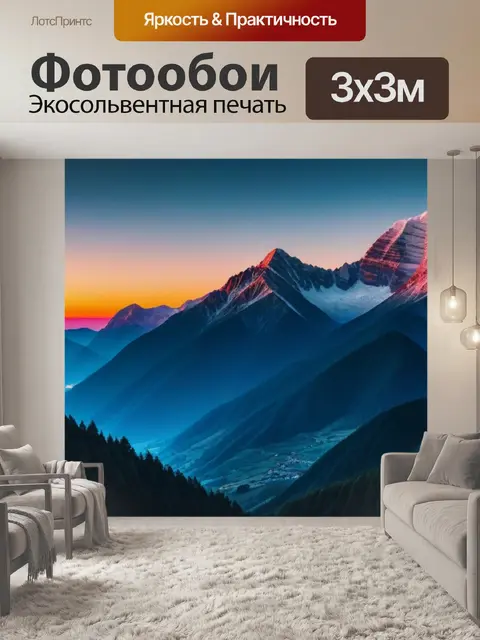 Фотообои рассвет в горах