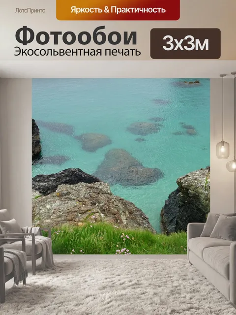 Фотообои Океан