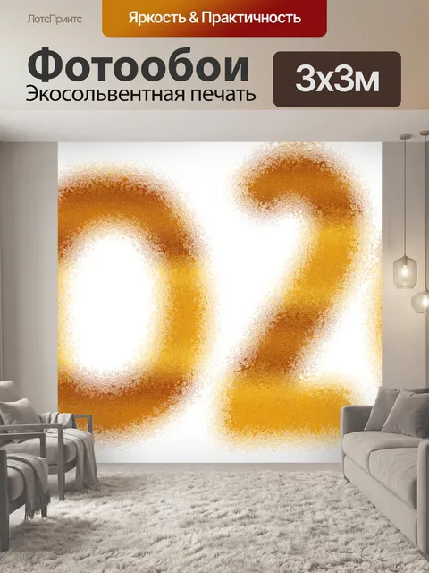 Фотообои 2020 - 19