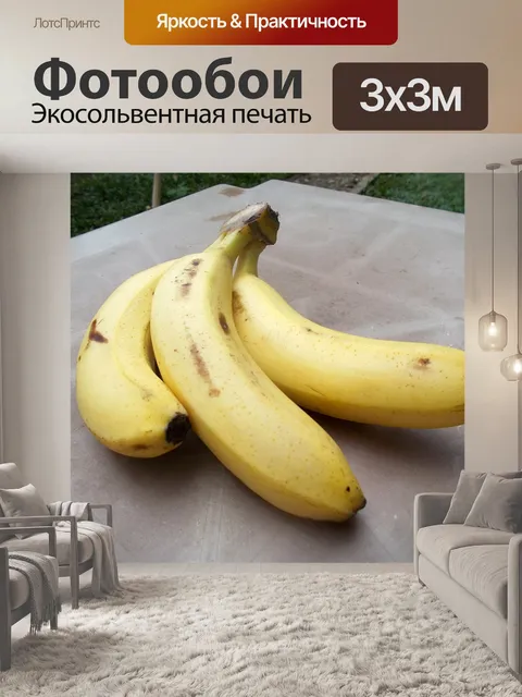 Фотообои Банановые фрукты 2