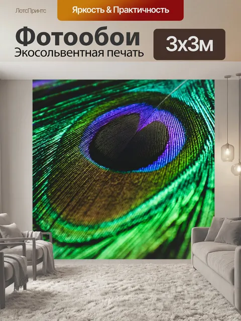 Фотообои Павлинье перо