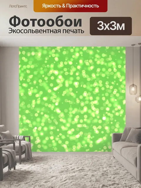 Фотообои Боке фон огни абстрактный