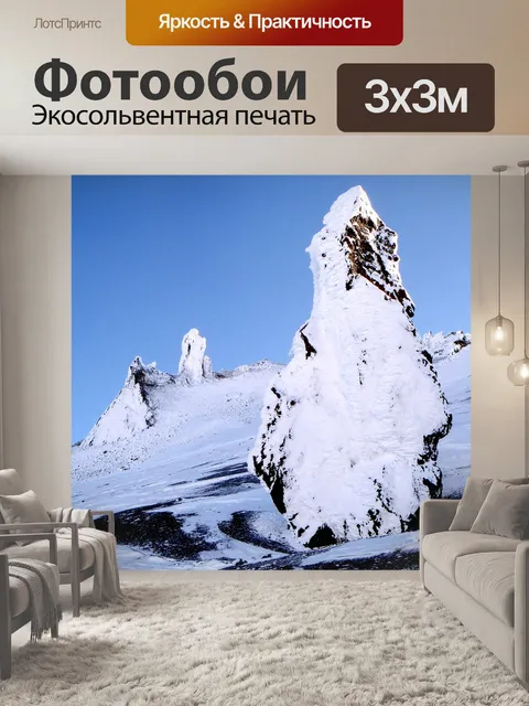 Фотообои Вулкан