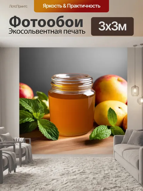 Фотообои бежевый мед, залитый в стеклянную баночку, стоит на деревянном столе среди свежих фруктов и мяты