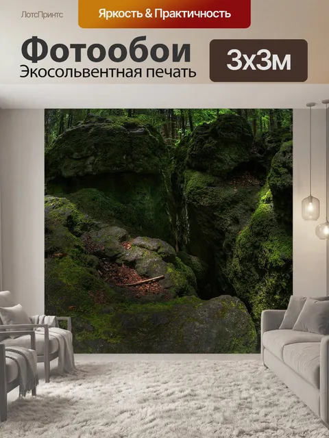 Фотообои Камень