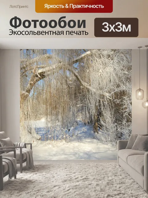 Фотообои Сказочный лес
