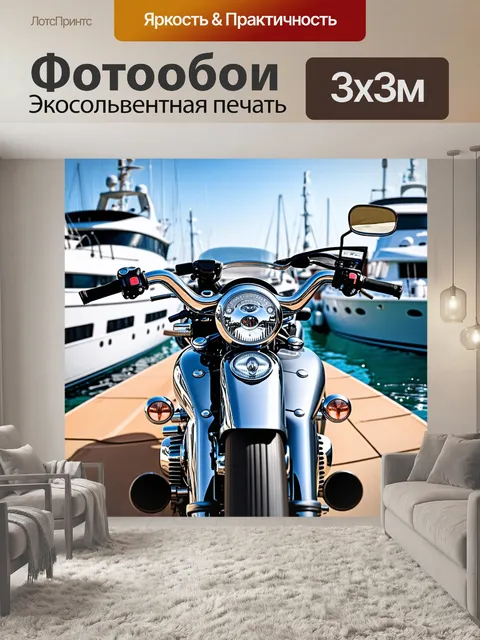 Фотообои мотоцикл в элегантном исполнении, вид со стороны водителя, на фоне яхт и морского порта