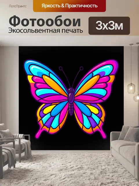 300 × 300 см · Экосольвентная печать
