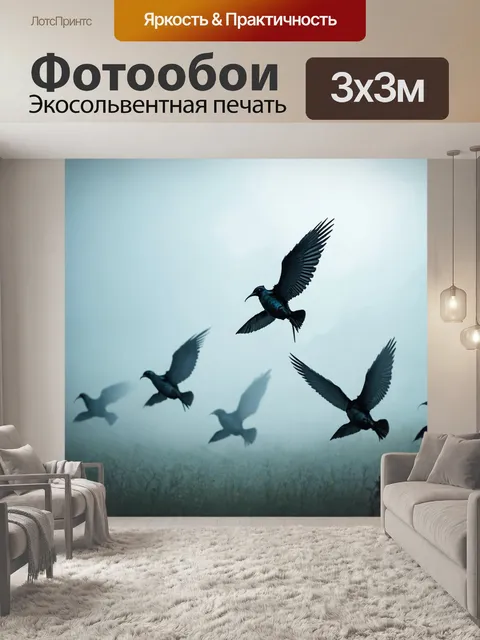 Фотообои туман в стиле стимпанк, изображающие механические птицы, парящие в воздухе, покрытом легким туманом