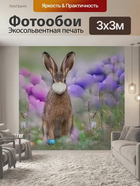 Фотообои Пасхальный заяц