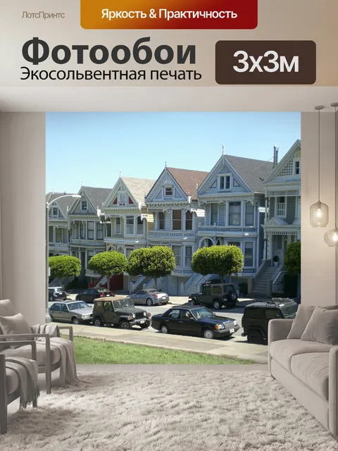 Фотообои Дома