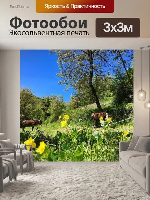 Фотообои Пейзаж