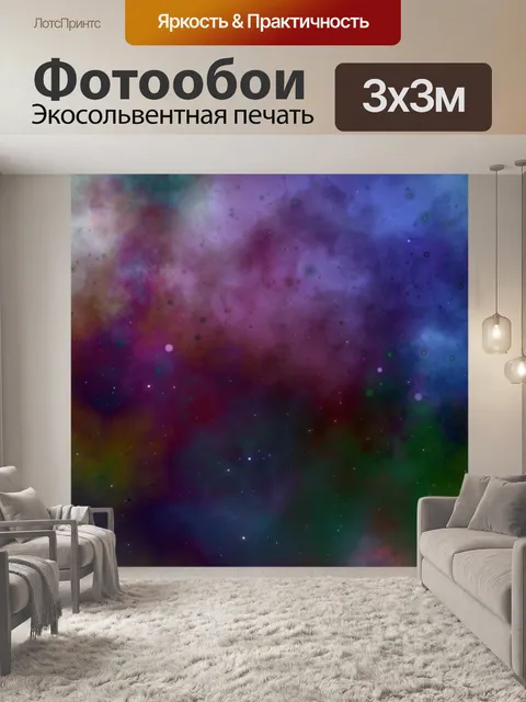 Фотообои Из космоса