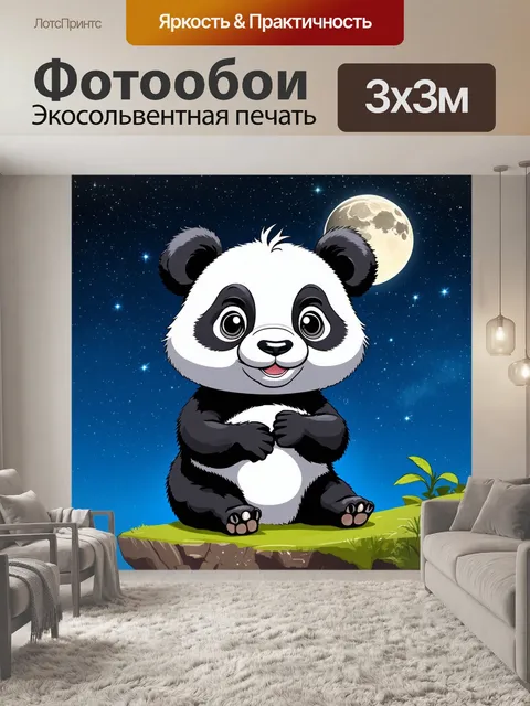 Фотообои панда мультик, панда, смотрящая на звезды с утеса, ночное небо, сверкающие звезды и луна