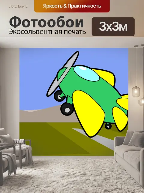 Фотообои Авиатор