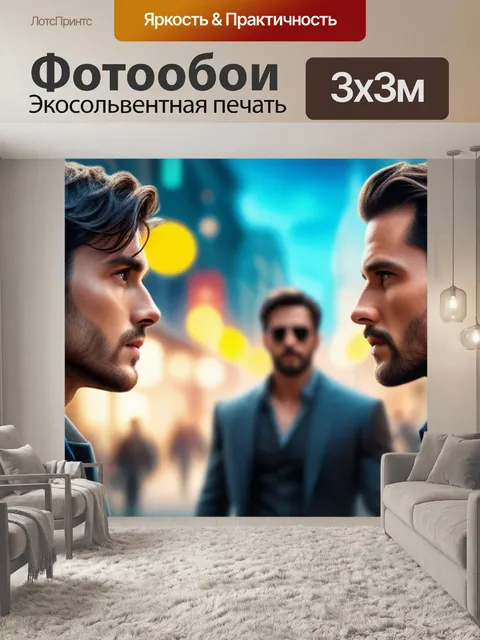 Фотообои с парнями