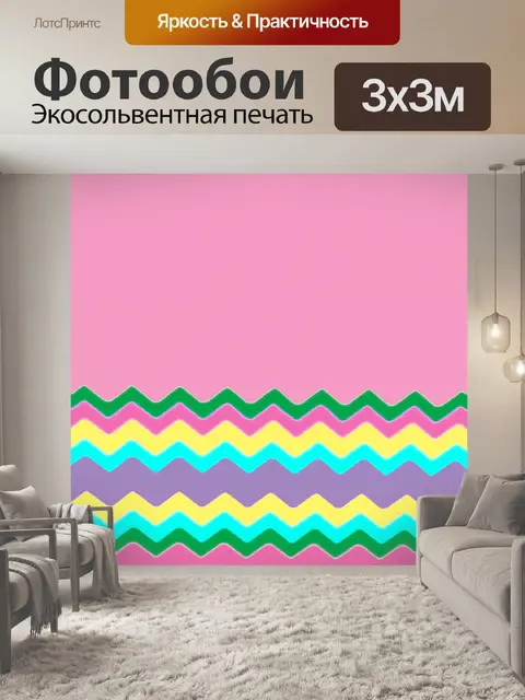 Фотообои Пасха Chevron Pattern Полосы