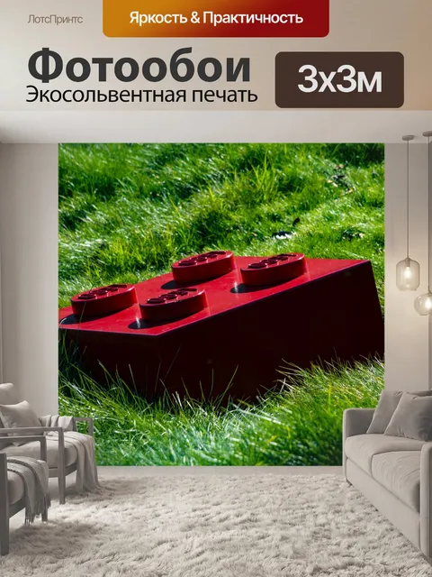 Фотообои Гигантское красное лего на траве