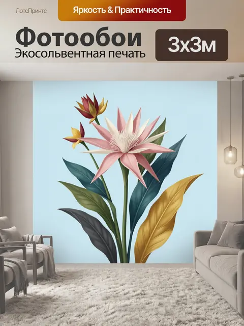 Фотообои Тропический цветок с листьями