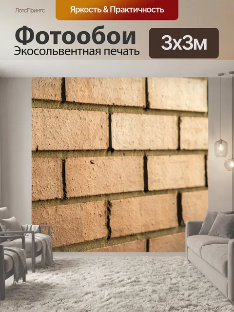 Фотообои Кирпичная стена