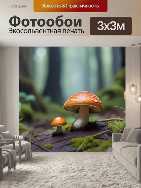 Фотообои пейзаж с грибами нарисовать вдохновляющий