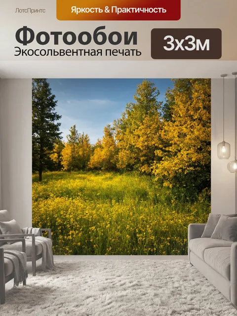 Фотообои пейзаж в стиле неоромантизм