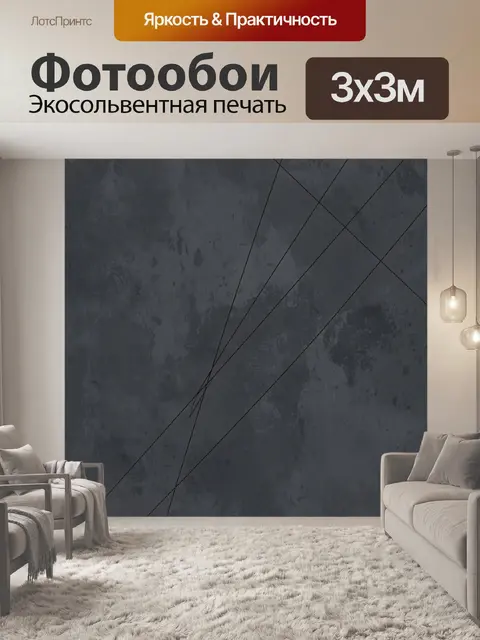 Фотообои Графичные линии на тёмной фактуре