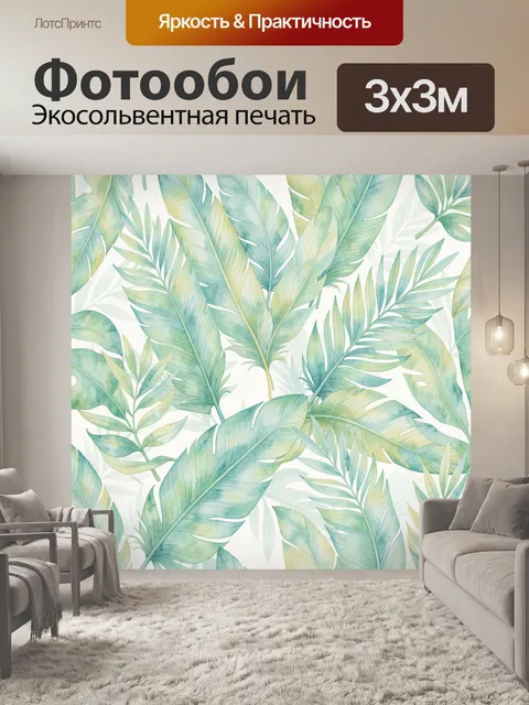 Фотообои Тропическая листва в акварели