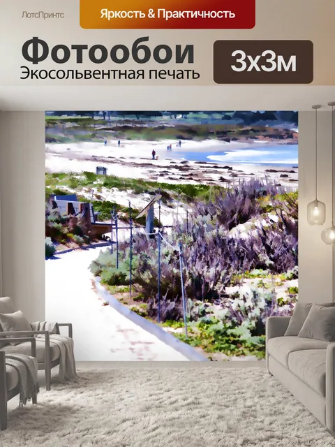 Фотообои путь к пляжу