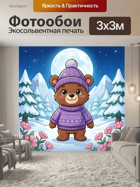 300 × 300 см · Экосольвентная печать