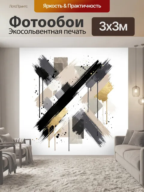 Фотообои Абстрактные мазки с золотом