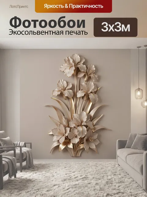 Фотообои Нежные цветы в золотом декоре