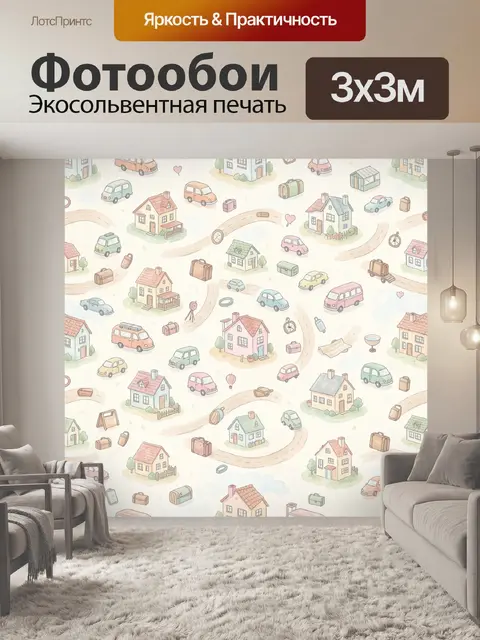 Фотообои Городские улочки с домиками и машинами