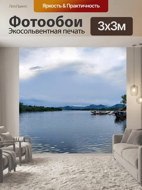 Фотообои Река