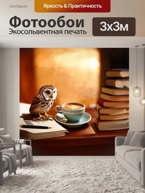 Фотообои на столе, заставленном книгами и ручками, расположилась чашка ароматного кофе с узором латте-арта, а рядом с…