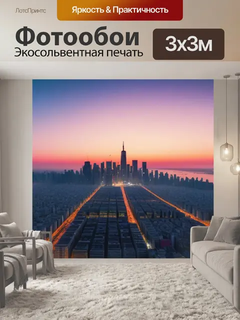Фотообои рассвет в большом городе