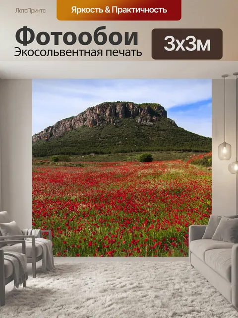 Фотообои Пейзаж