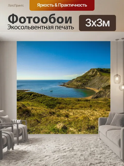 Фотообои Побережье юрского периода