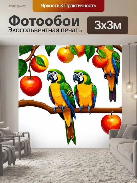 Фотообои животные в стиле флэт, изображающие дружелюбных попугаев, сидящих на ветках с фруктами