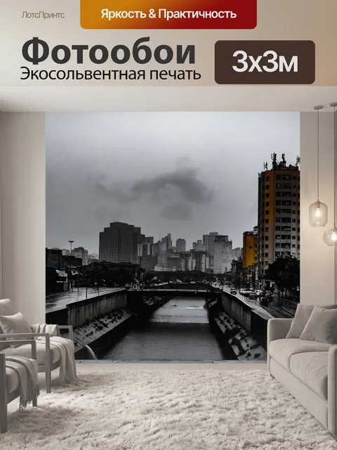 Фотообои Город