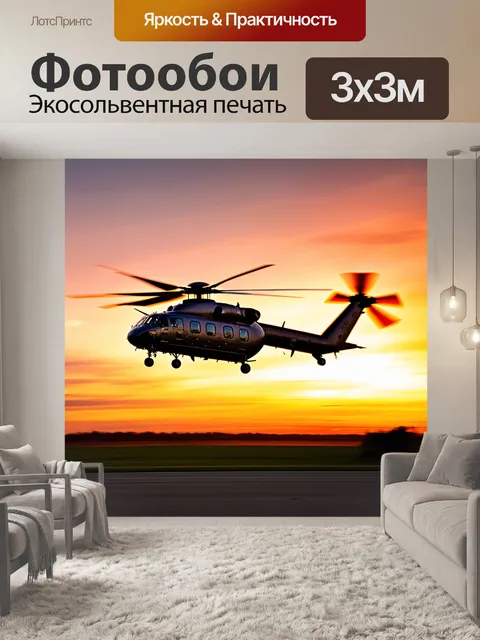 Фотообои вертолет, взлетающий с военной базы на фоне яркого заката