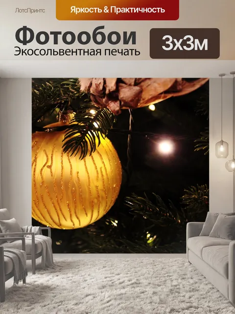 Фотообои Рождественский бал