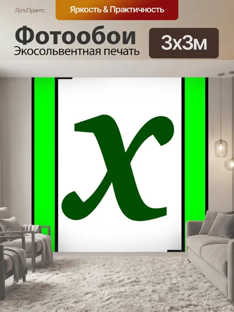 Фотообои Скобки