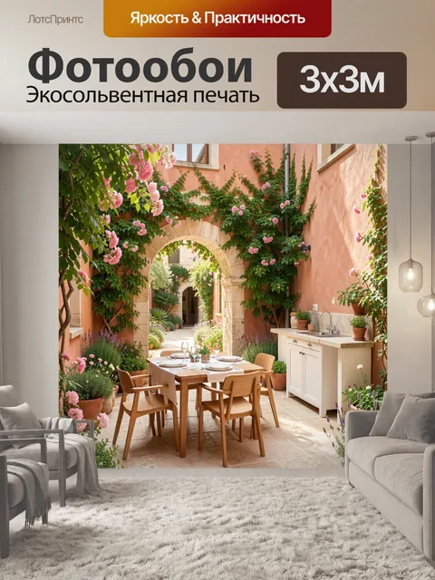 Фотообои Цветущий средиземноморский дворик