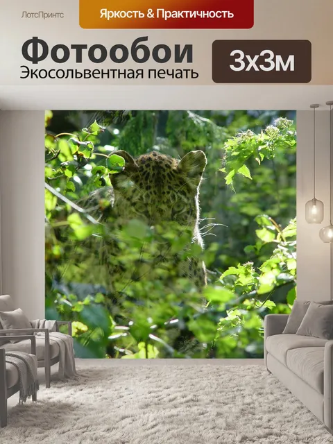 Фотообои Леопард