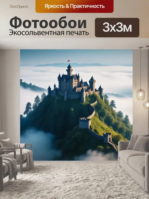 Фотообои замок на вершине холма, окруженный туманом