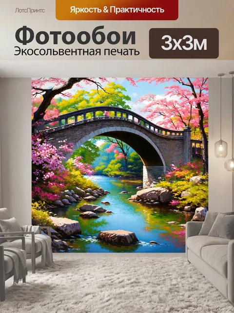 Фотообои китай: древний мост, перекинутый через цветущую речку, над которой раскинулись ветви высоких деревьев