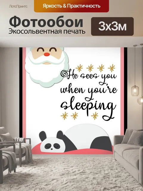 Фотообои Рождество Санта животное спит